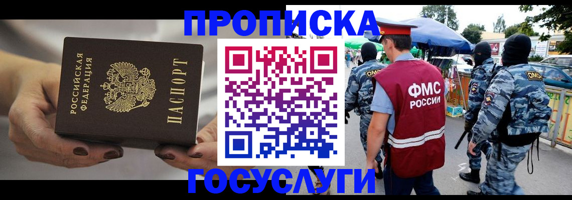 временная регистрация недорого в Похвистнево