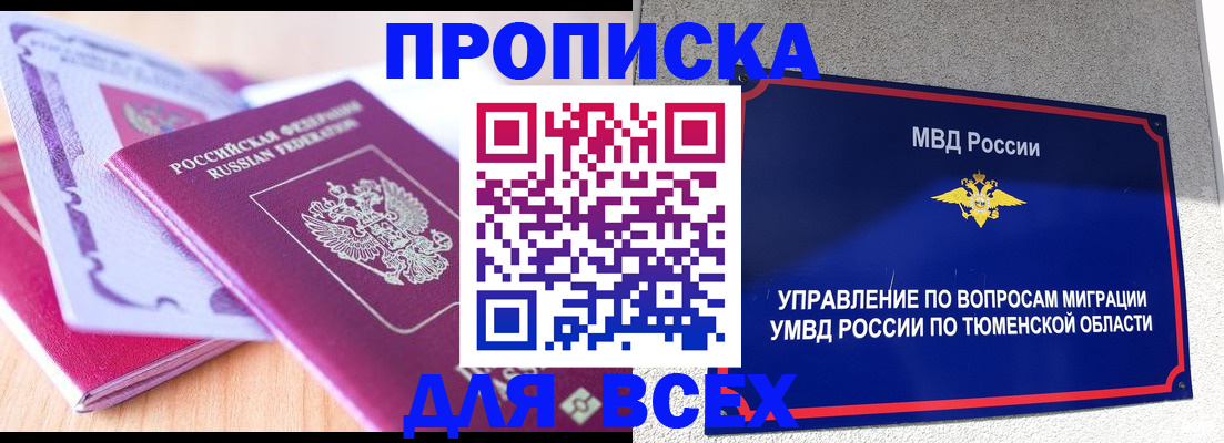 прописка паспорт в Похвистнево