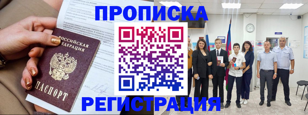 прописка поиск в Похвистнево